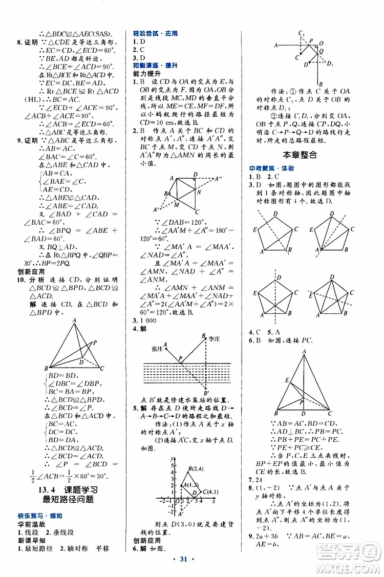 2019年初中同步測(cè)控優(yōu)化設(shè)計(jì)八年級(jí)上冊(cè)數(shù)學(xué)人教版參考答案