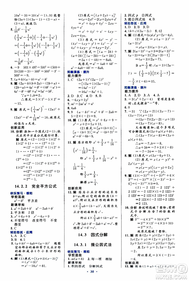 2019年初中同步測(cè)控優(yōu)化設(shè)計(jì)八年級(jí)上冊(cè)數(shù)學(xué)人教版參考答案