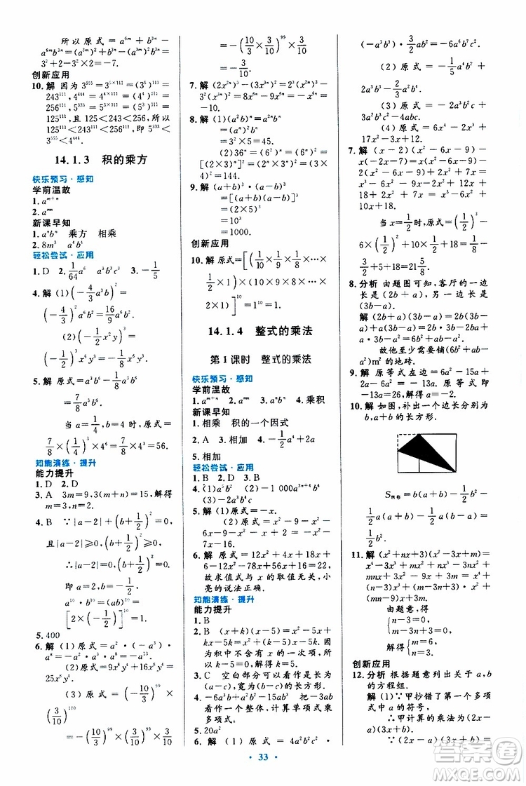 2019年初中同步測(cè)控優(yōu)化設(shè)計(jì)八年級(jí)上冊(cè)數(shù)學(xué)人教版參考答案