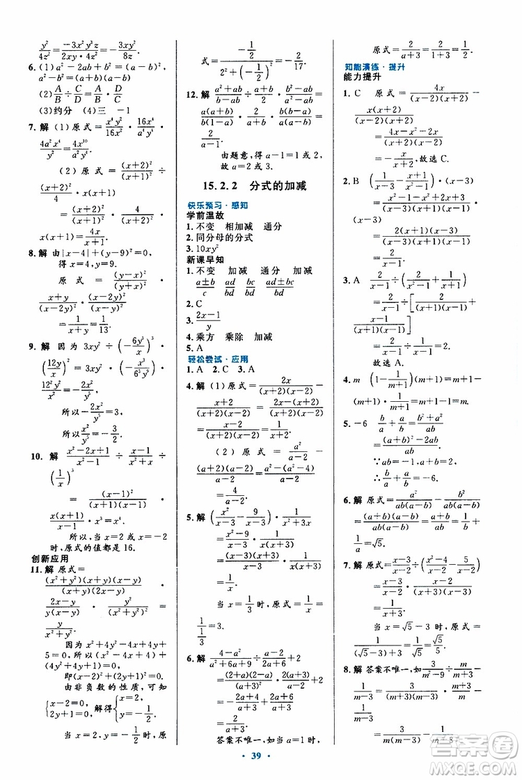 2019年初中同步測(cè)控優(yōu)化設(shè)計(jì)八年級(jí)上冊(cè)數(shù)學(xué)人教版參考答案