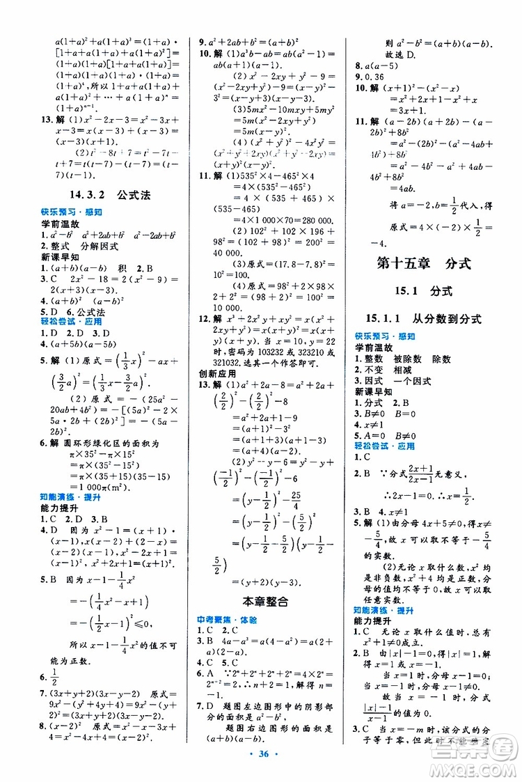 2019年初中同步測(cè)控優(yōu)化設(shè)計(jì)八年級(jí)上冊(cè)數(shù)學(xué)人教版參考答案