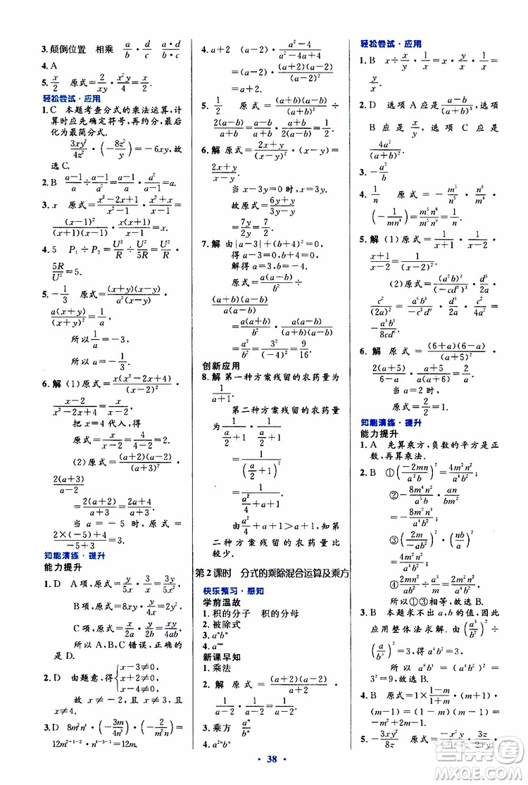 2019年初中同步測(cè)控優(yōu)化設(shè)計(jì)八年級(jí)上冊(cè)數(shù)學(xué)人教版參考答案