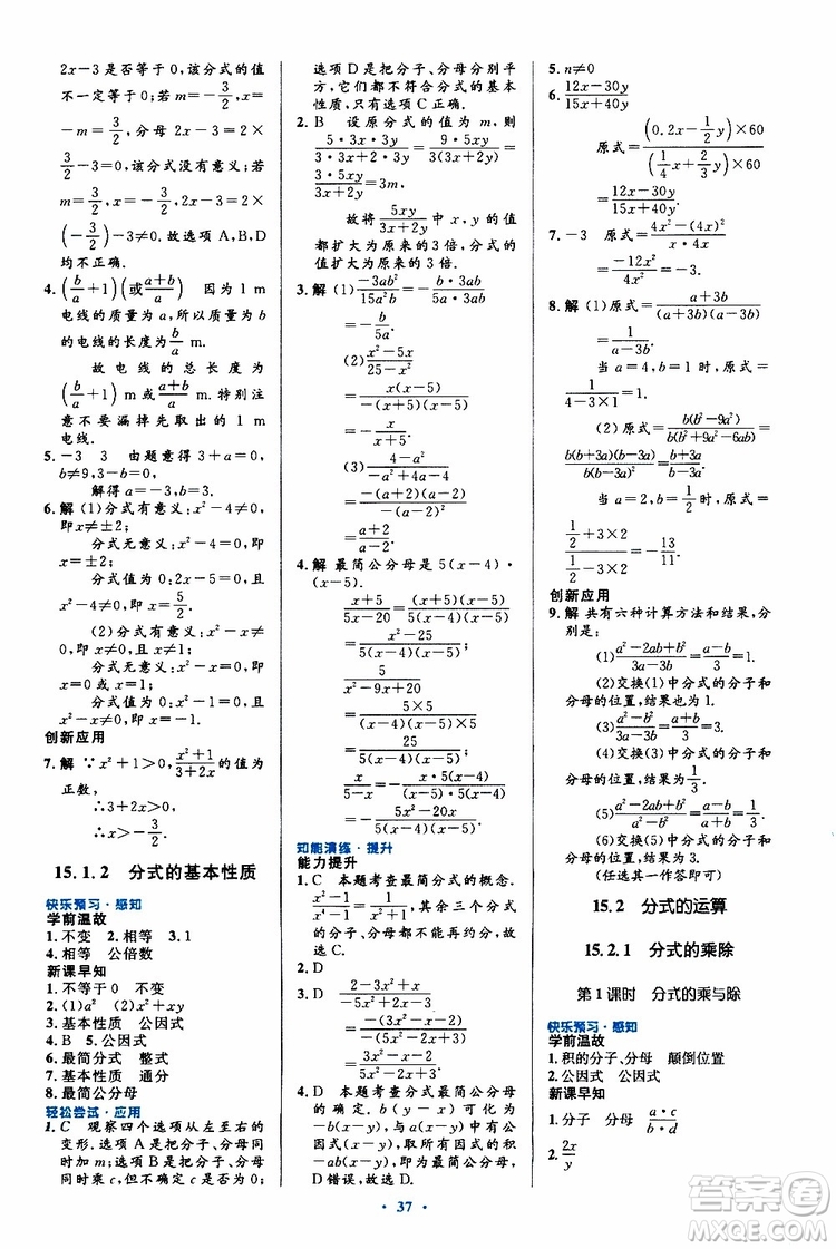 2019年初中同步測(cè)控優(yōu)化設(shè)計(jì)八年級(jí)上冊(cè)數(shù)學(xué)人教版參考答案