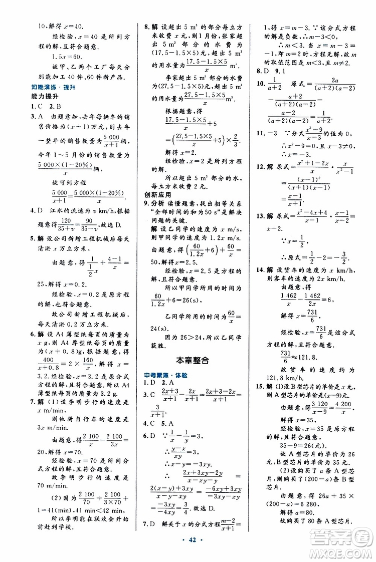 2019年初中同步測(cè)控優(yōu)化設(shè)計(jì)八年級(jí)上冊(cè)數(shù)學(xué)人教版參考答案