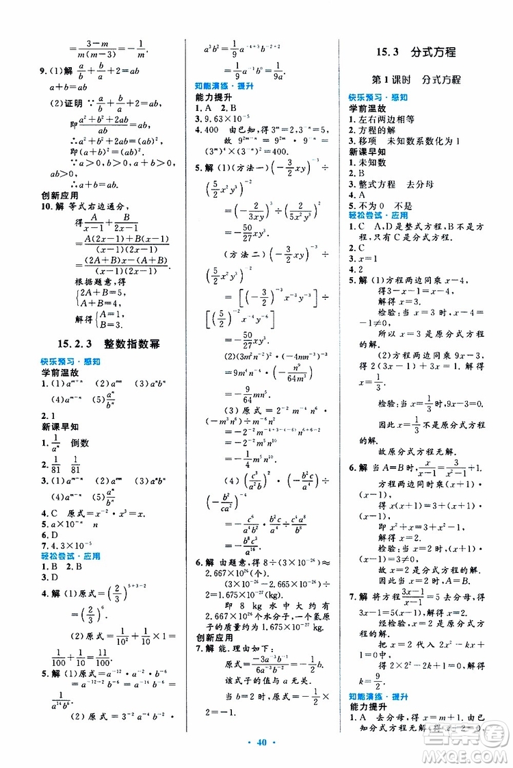 2019年初中同步測(cè)控優(yōu)化設(shè)計(jì)八年級(jí)上冊(cè)數(shù)學(xué)人教版參考答案