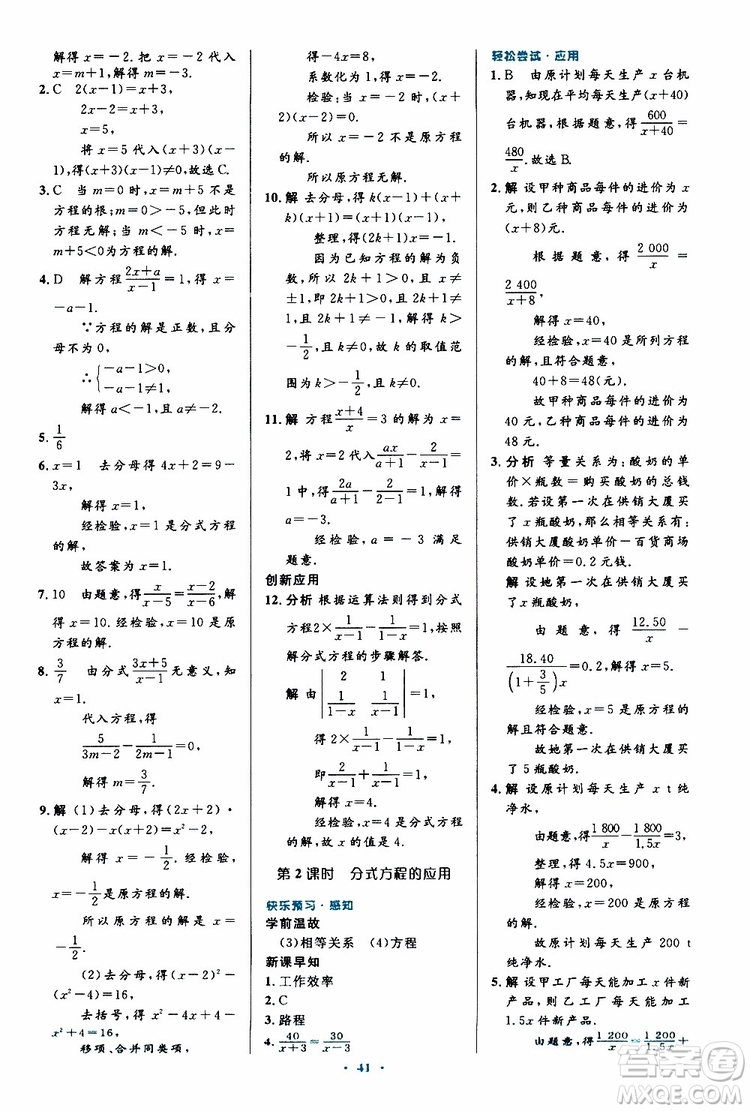 2019年初中同步測(cè)控優(yōu)化設(shè)計(jì)八年級(jí)上冊(cè)數(shù)學(xué)人教版參考答案