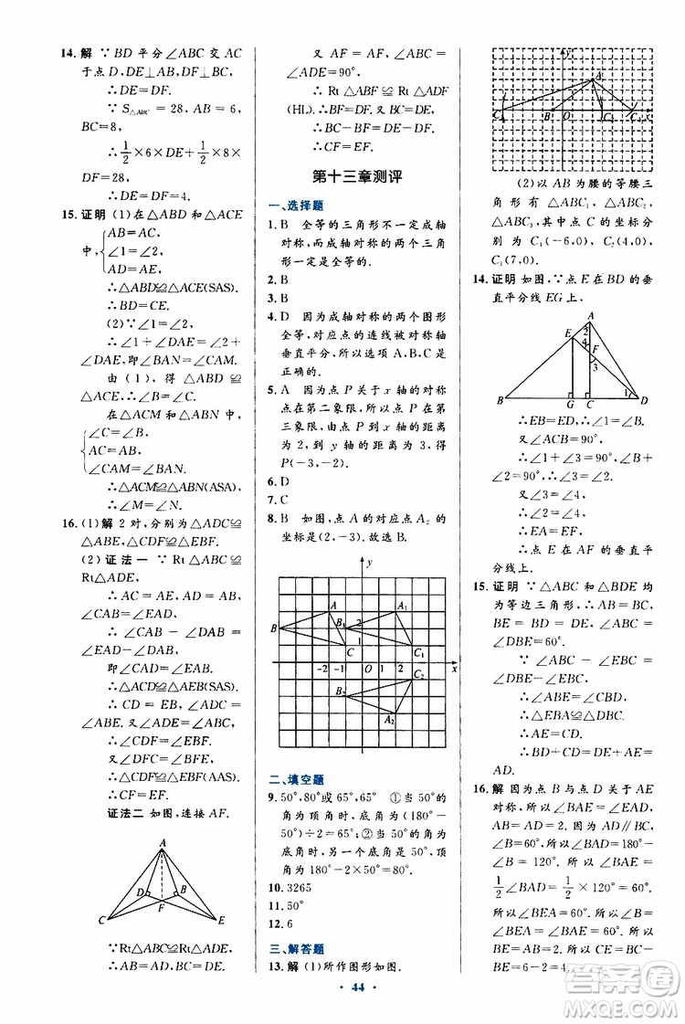 2019年初中同步測(cè)控優(yōu)化設(shè)計(jì)八年級(jí)上冊(cè)數(shù)學(xué)人教版參考答案