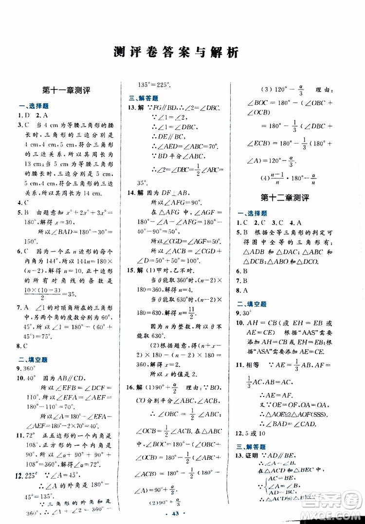 2019年初中同步測(cè)控優(yōu)化設(shè)計(jì)八年級(jí)上冊(cè)數(shù)學(xué)人教版參考答案