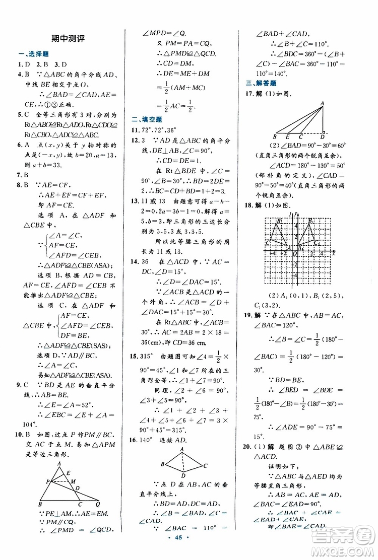 2019年初中同步測(cè)控優(yōu)化設(shè)計(jì)八年級(jí)上冊(cè)數(shù)學(xué)人教版參考答案