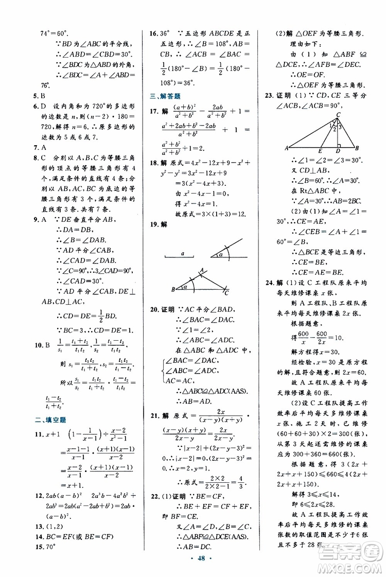 2019年初中同步測(cè)控優(yōu)化設(shè)計(jì)八年級(jí)上冊(cè)數(shù)學(xué)人教版參考答案