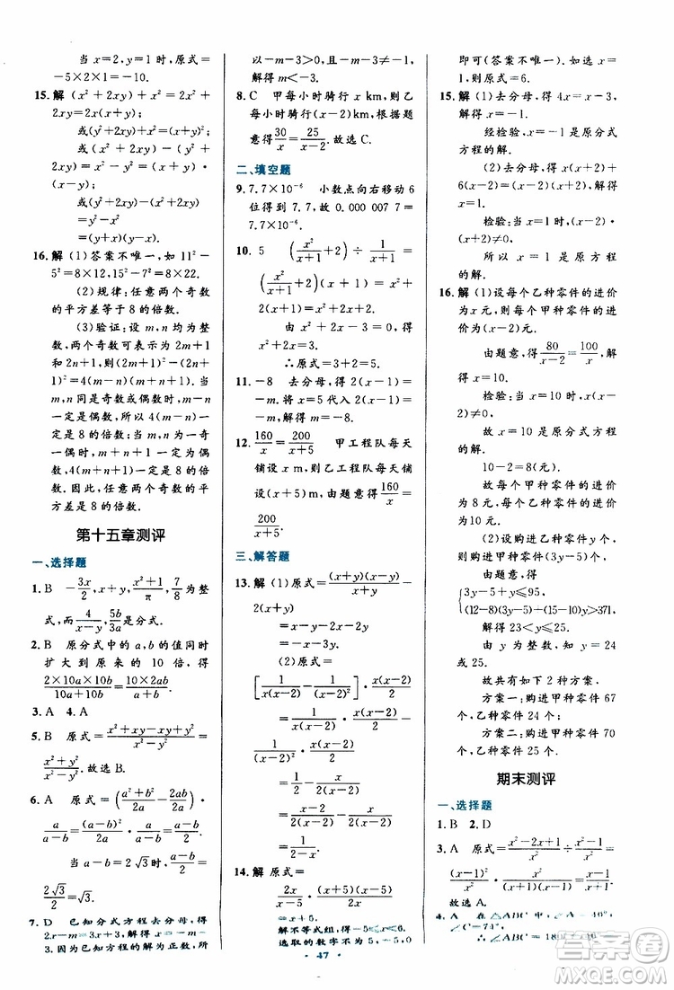 2019年初中同步測(cè)控優(yōu)化設(shè)計(jì)八年級(jí)上冊(cè)數(shù)學(xué)人教版參考答案