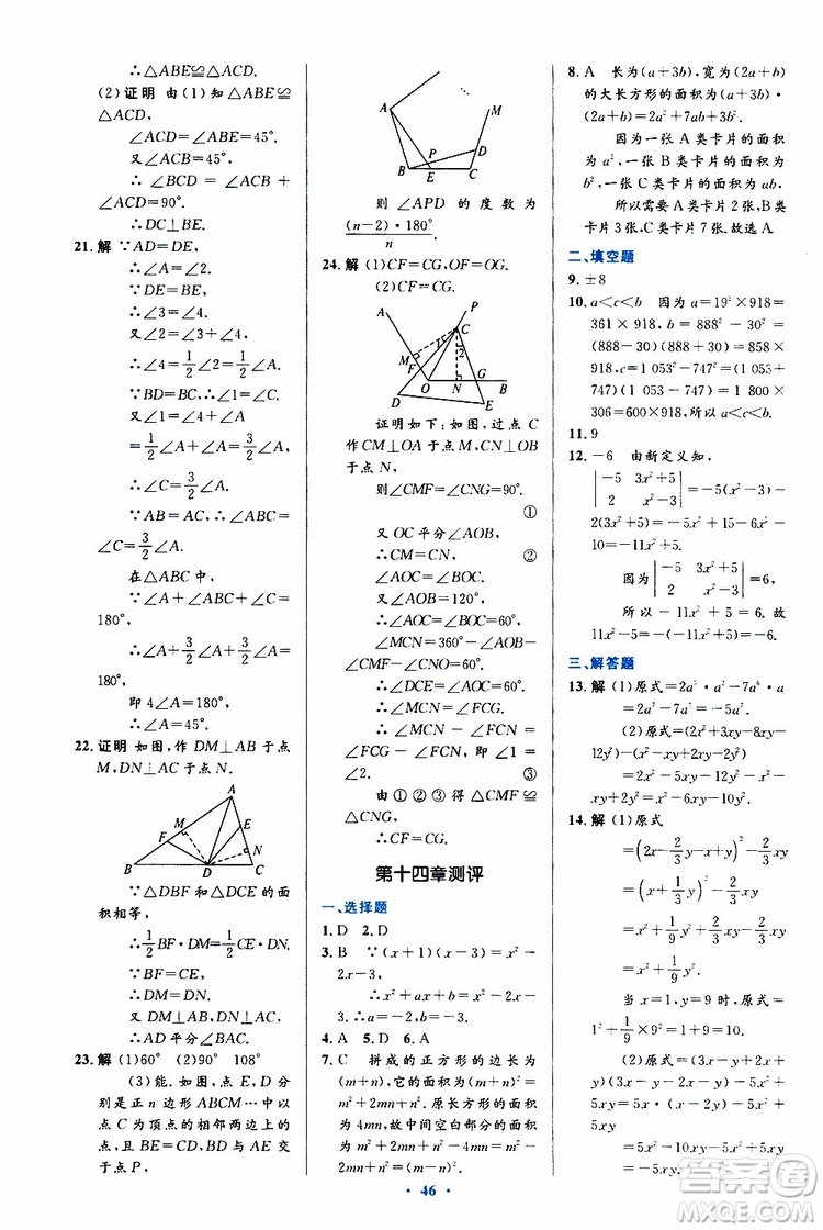 2019年初中同步測(cè)控優(yōu)化設(shè)計(jì)八年級(jí)上冊(cè)數(shù)學(xué)人教版參考答案