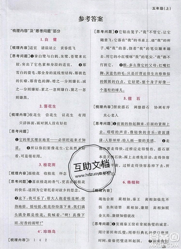 2019年陽光同學(xué)課時優(yōu)化作業(yè)五年級語文上冊人教版參考答案