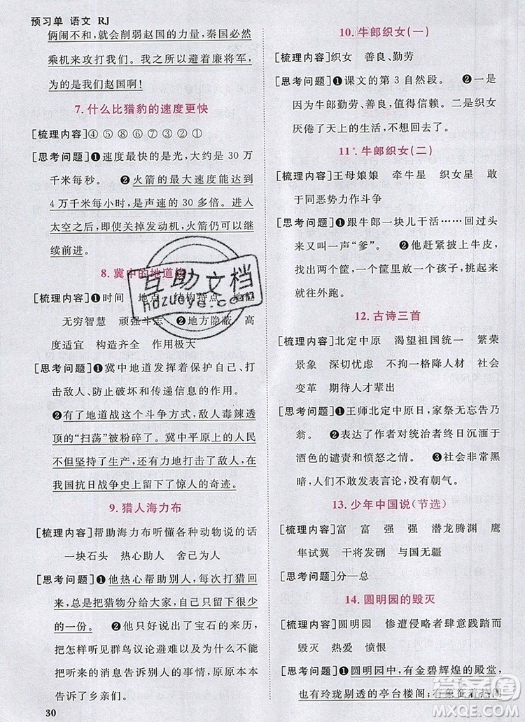 2019年陽光同學(xué)課時優(yōu)化作業(yè)五年級語文上冊人教版參考答案