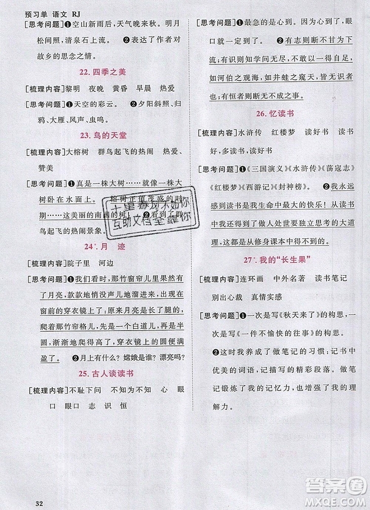 2019年陽光同學(xué)課時優(yōu)化作業(yè)五年級語文上冊人教版參考答案