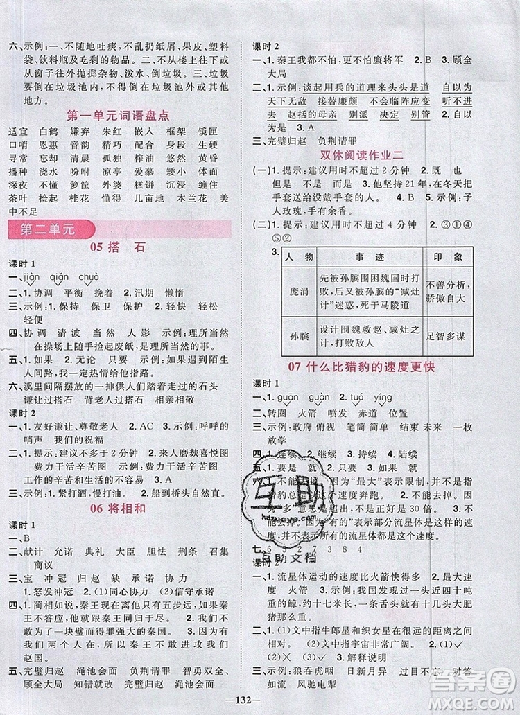 2019年陽光同學(xué)課時優(yōu)化作業(yè)五年級語文上冊人教版參考答案