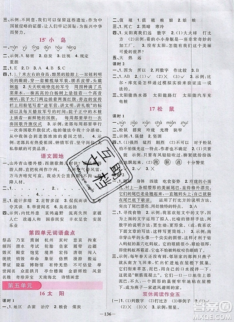 2019年陽光同學(xué)課時優(yōu)化作業(yè)五年級語文上冊人教版參考答案