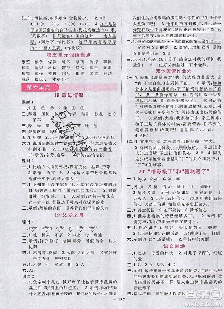 2019年陽光同學(xué)課時優(yōu)化作業(yè)五年級語文上冊人教版參考答案