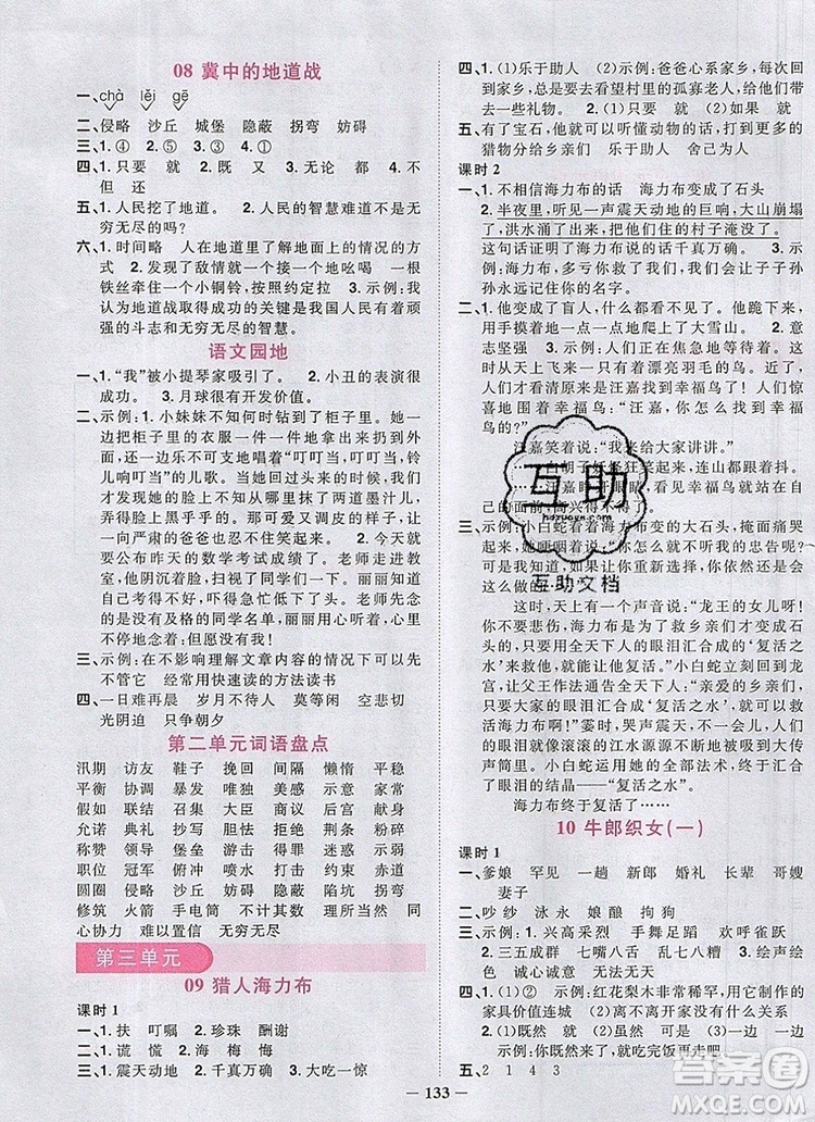 2019年陽光同學(xué)課時優(yōu)化作業(yè)五年級語文上冊人教版參考答案