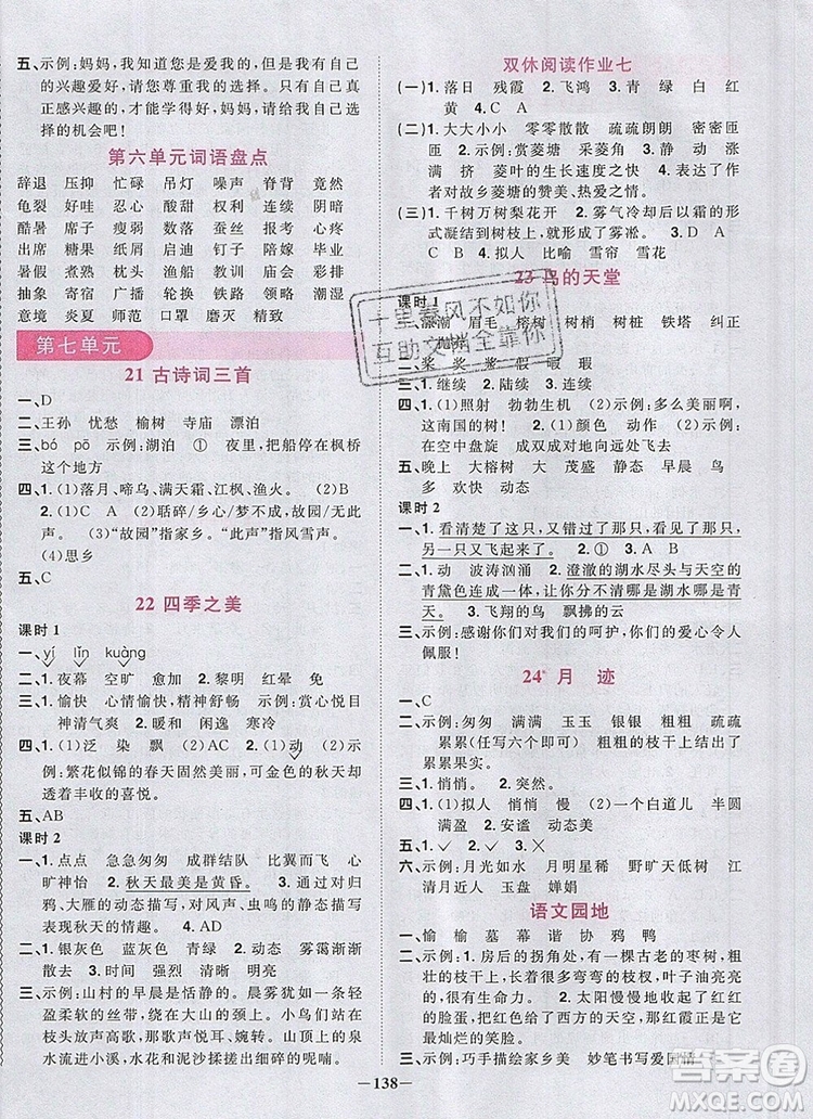 2019年陽光同學(xué)課時優(yōu)化作業(yè)五年級語文上冊人教版參考答案