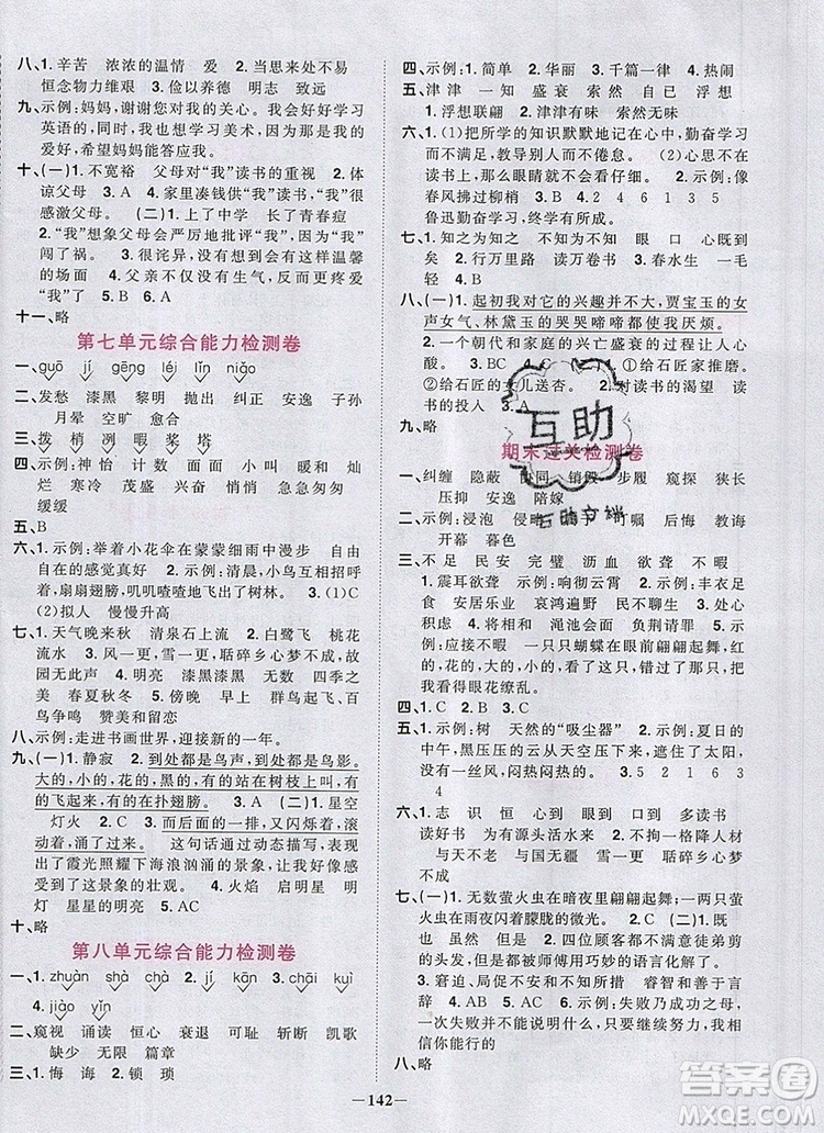 2019年陽光同學(xué)課時優(yōu)化作業(yè)五年級語文上冊人教版參考答案