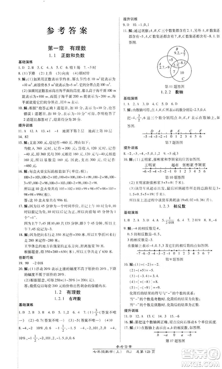 萬向思維2019高效課時(shí)通七年級(jí)數(shù)學(xué)上冊(cè)人教版答案