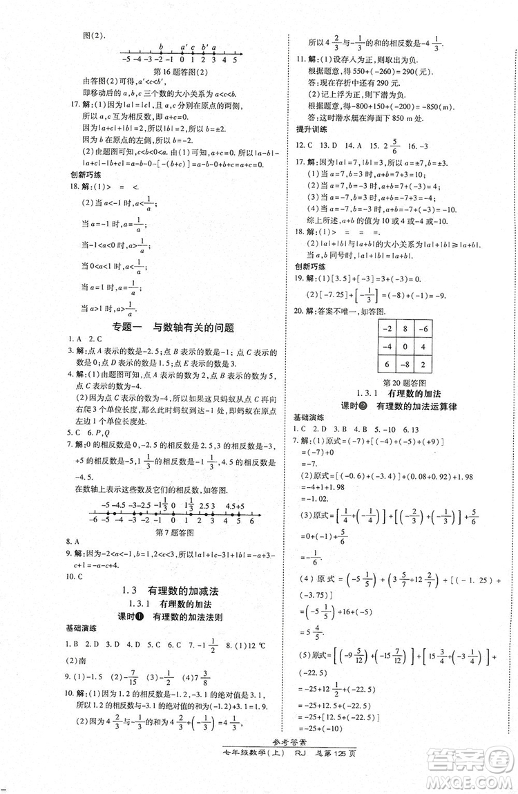 萬向思維2019高效課時(shí)通七年級(jí)數(shù)學(xué)上冊(cè)人教版答案