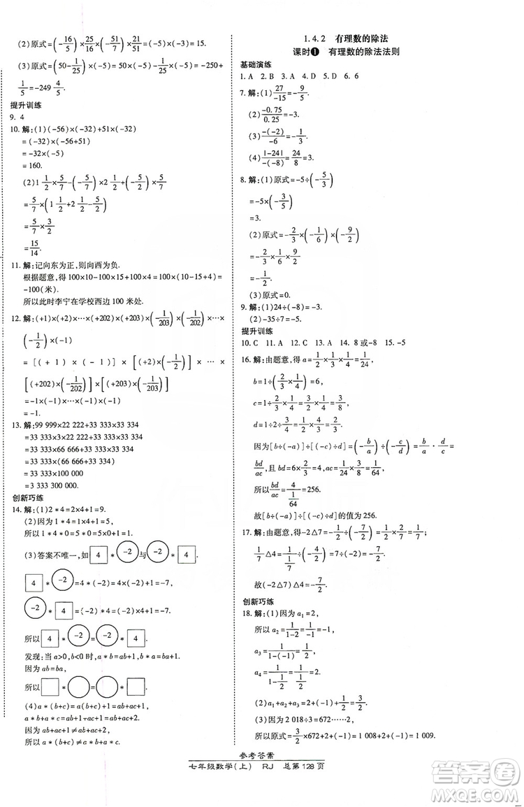 萬向思維2019高效課時(shí)通七年級(jí)數(shù)學(xué)上冊(cè)人教版答案