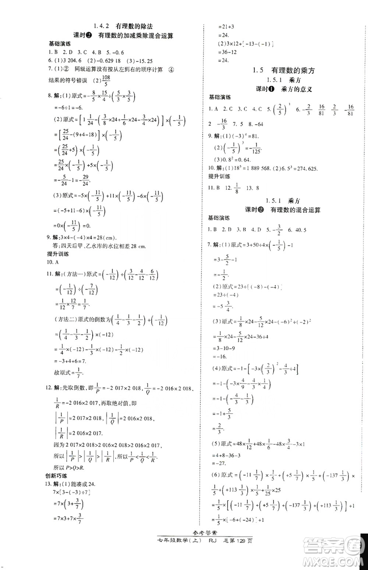 萬向思維2019高效課時(shí)通七年級(jí)數(shù)學(xué)上冊(cè)人教版答案