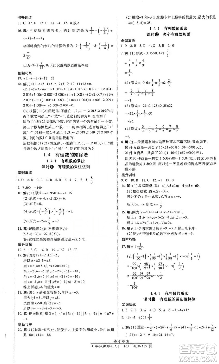 萬向思維2019高效課時(shí)通七年級(jí)數(shù)學(xué)上冊(cè)人教版答案