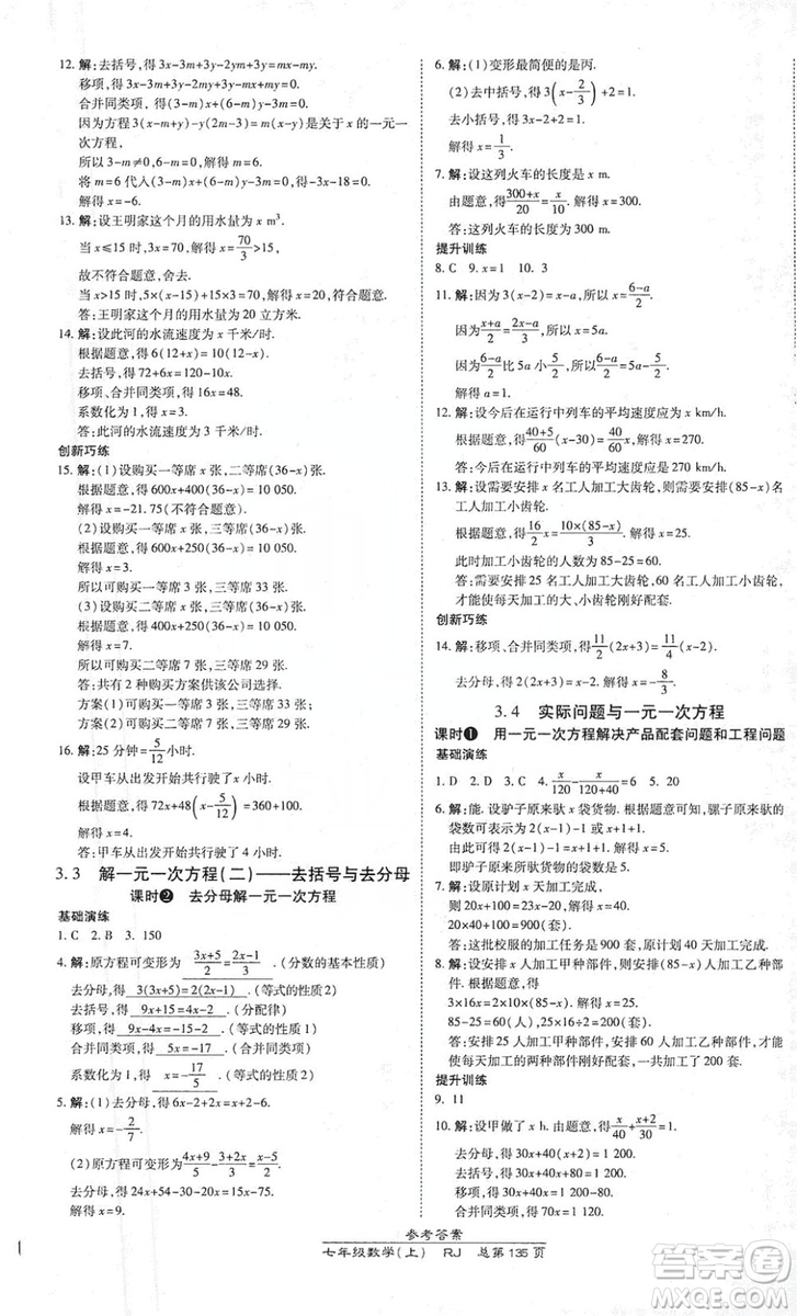 萬向思維2019高效課時(shí)通七年級(jí)數(shù)學(xué)上冊(cè)人教版答案