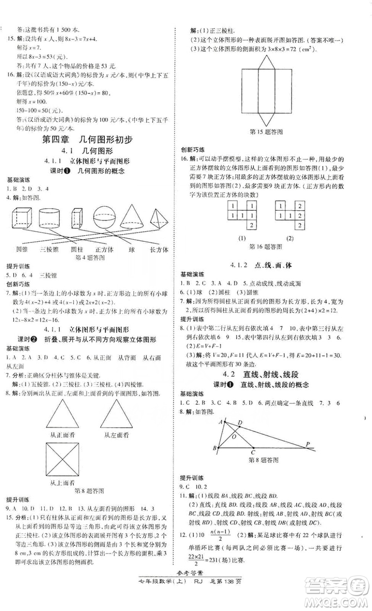 萬向思維2019高效課時(shí)通七年級(jí)數(shù)學(xué)上冊(cè)人教版答案