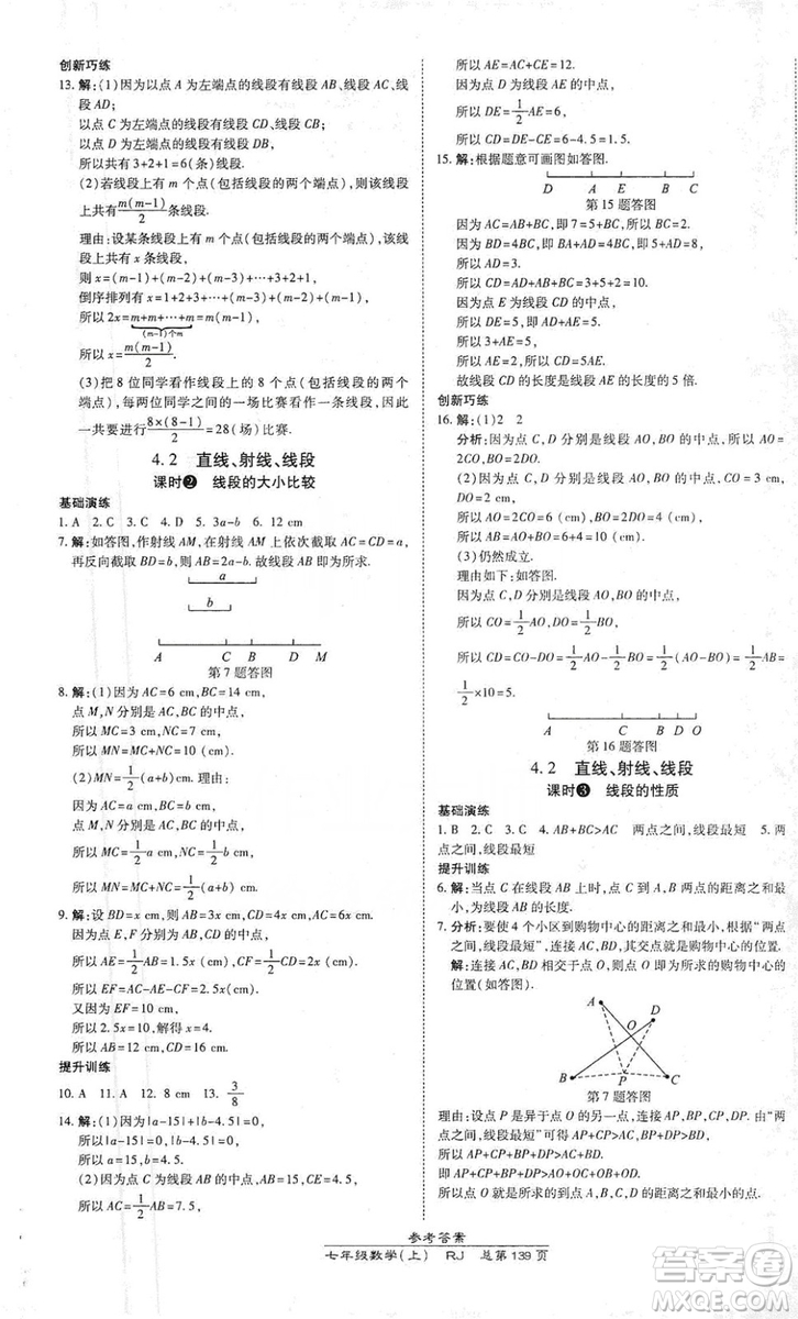 萬向思維2019高效課時(shí)通七年級(jí)數(shù)學(xué)上冊(cè)人教版答案