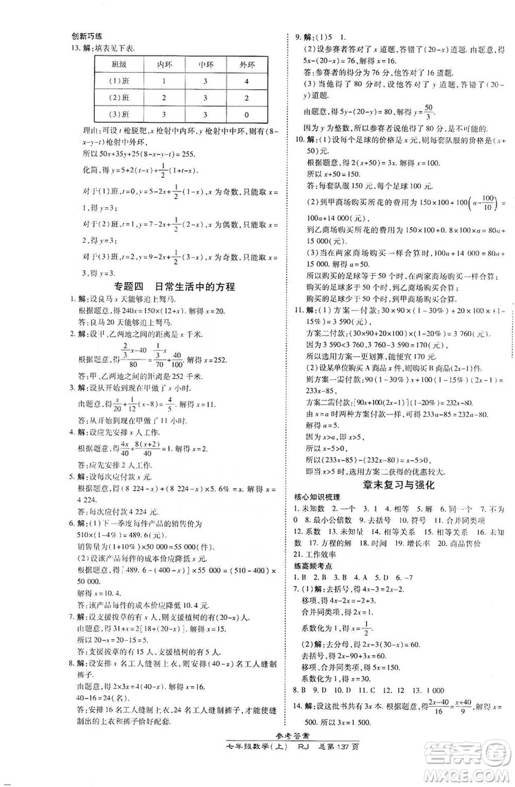 萬向思維2019高效課時(shí)通七年級(jí)數(shù)學(xué)上冊(cè)人教版答案