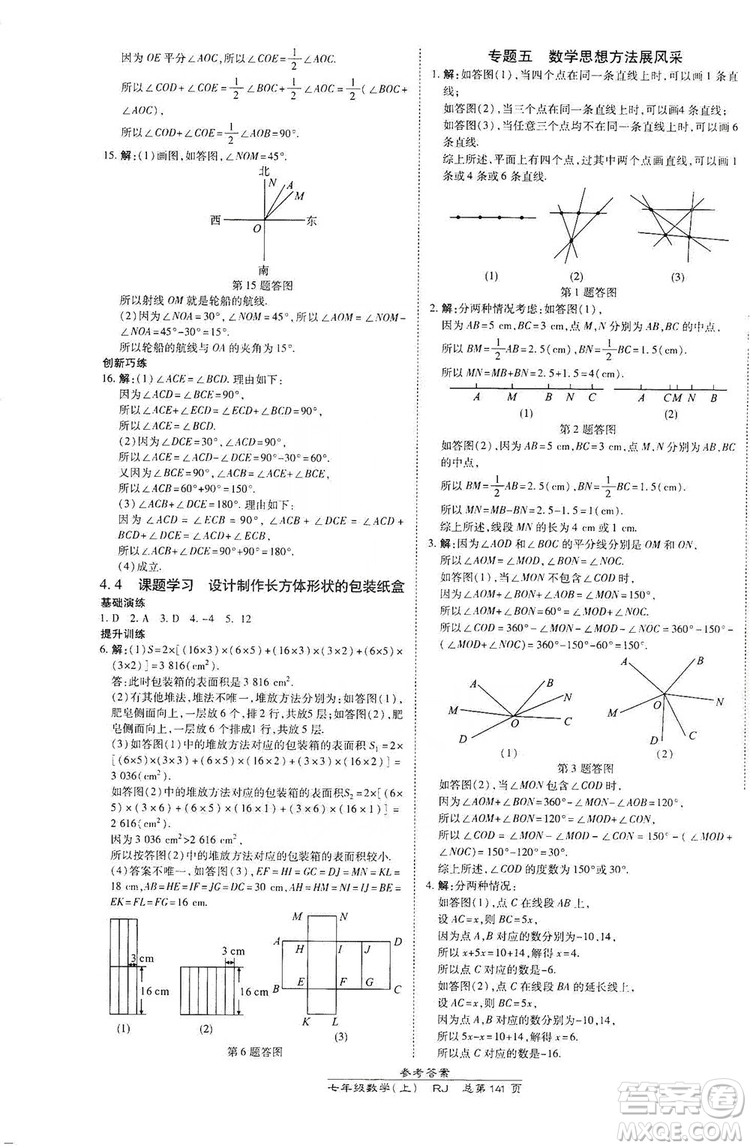 萬向思維2019高效課時(shí)通七年級(jí)數(shù)學(xué)上冊(cè)人教版答案