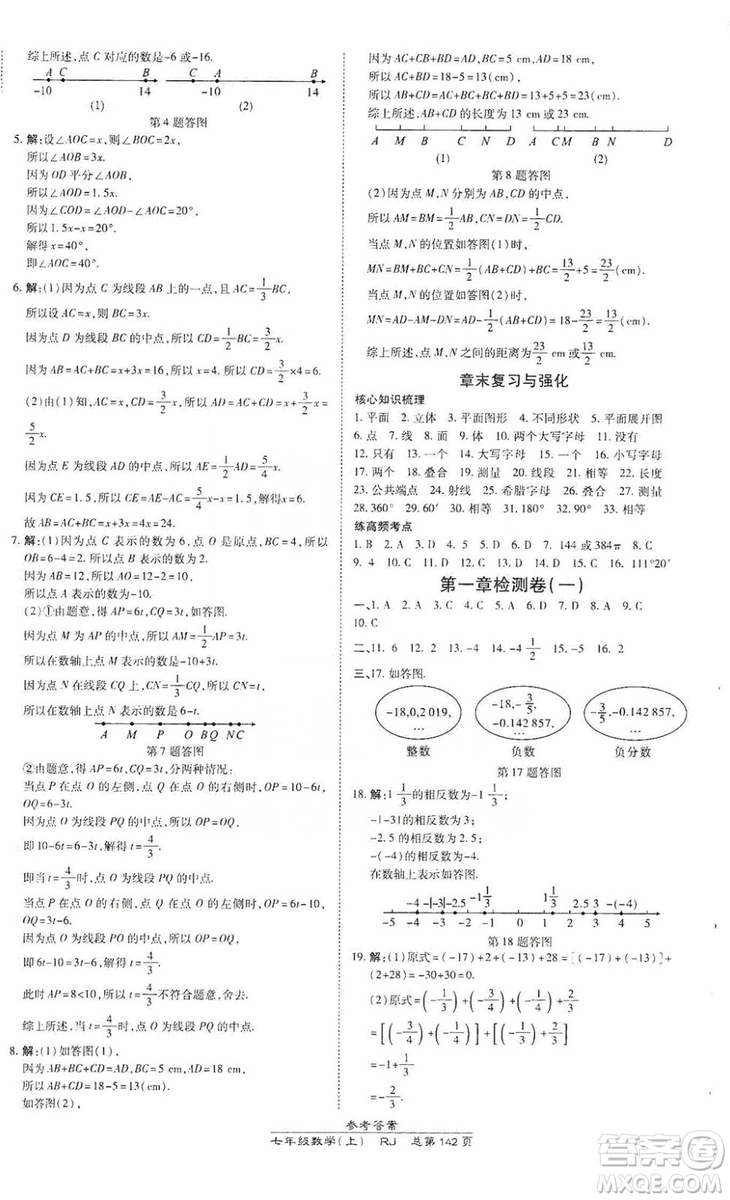 萬向思維2019高效課時(shí)通七年級(jí)數(shù)學(xué)上冊(cè)人教版答案