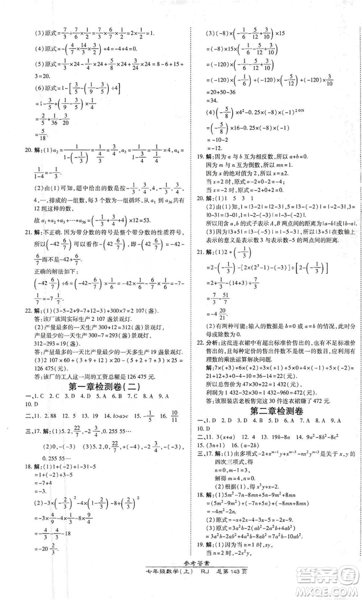 萬向思維2019高效課時(shí)通七年級(jí)數(shù)學(xué)上冊(cè)人教版答案