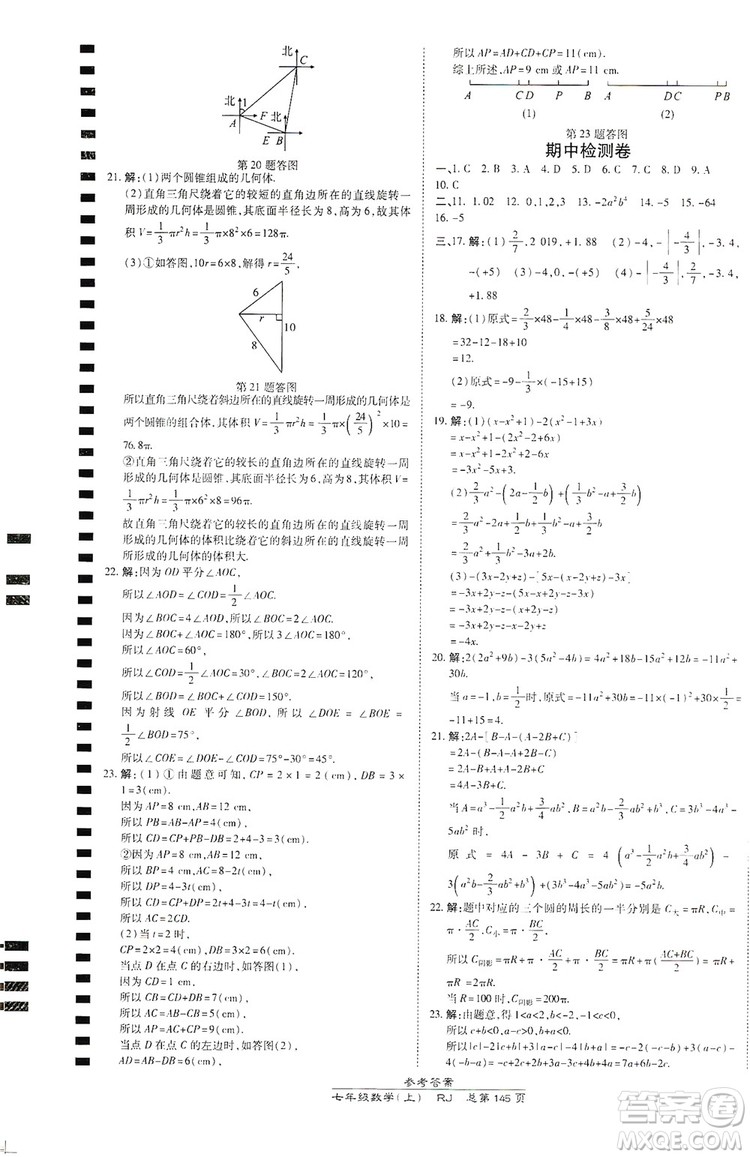 萬向思維2019高效課時(shí)通七年級(jí)數(shù)學(xué)上冊(cè)人教版答案