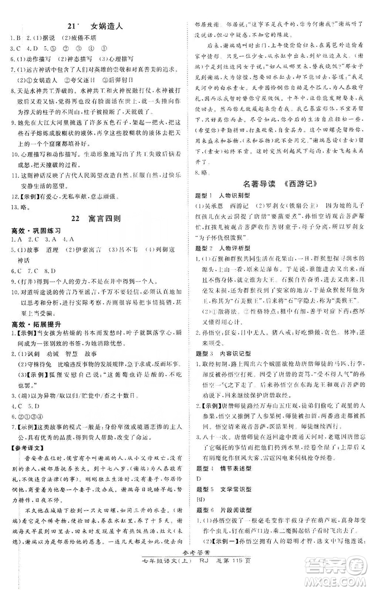 萬向思維2019高效課時(shí)通七年級(jí)語文上冊(cè)人教版答案