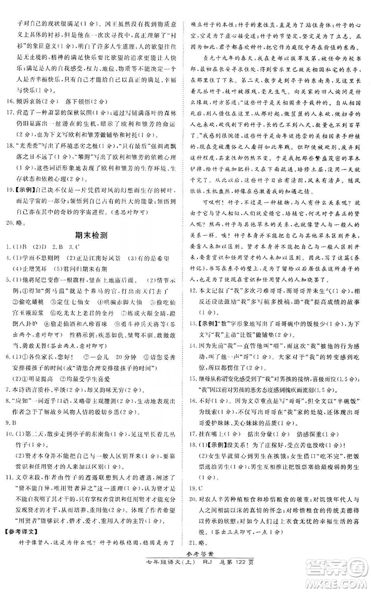 萬向思維2019高效課時(shí)通七年級(jí)語文上冊(cè)人教版答案