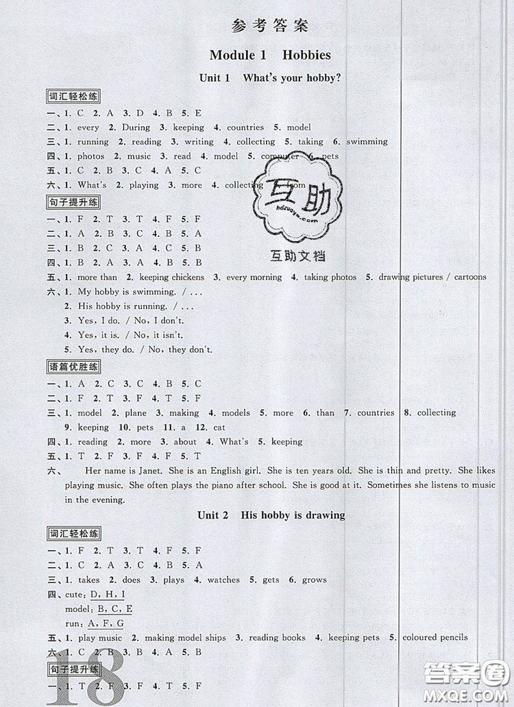 2019年陽光同學(xué)課時優(yōu)化作業(yè)五年級英語上冊教科版參考答案