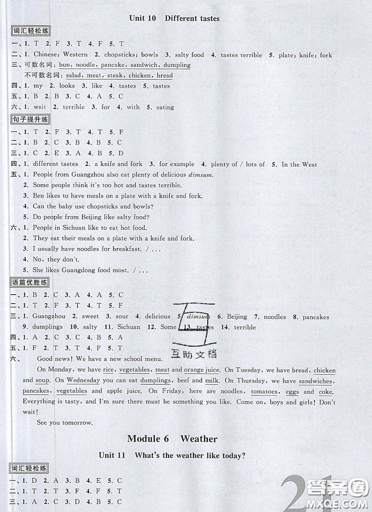 2019年陽光同學(xué)課時優(yōu)化作業(yè)五年級英語上冊教科版參考答案