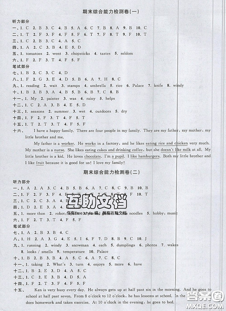 2019年陽光同學(xué)課時優(yōu)化作業(yè)五年級英語上冊教科版參考答案