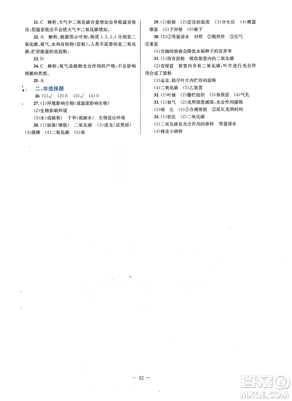 北京師范大學(xué)出版社2019課堂精練福建專版七年級生物上冊北師大版答案