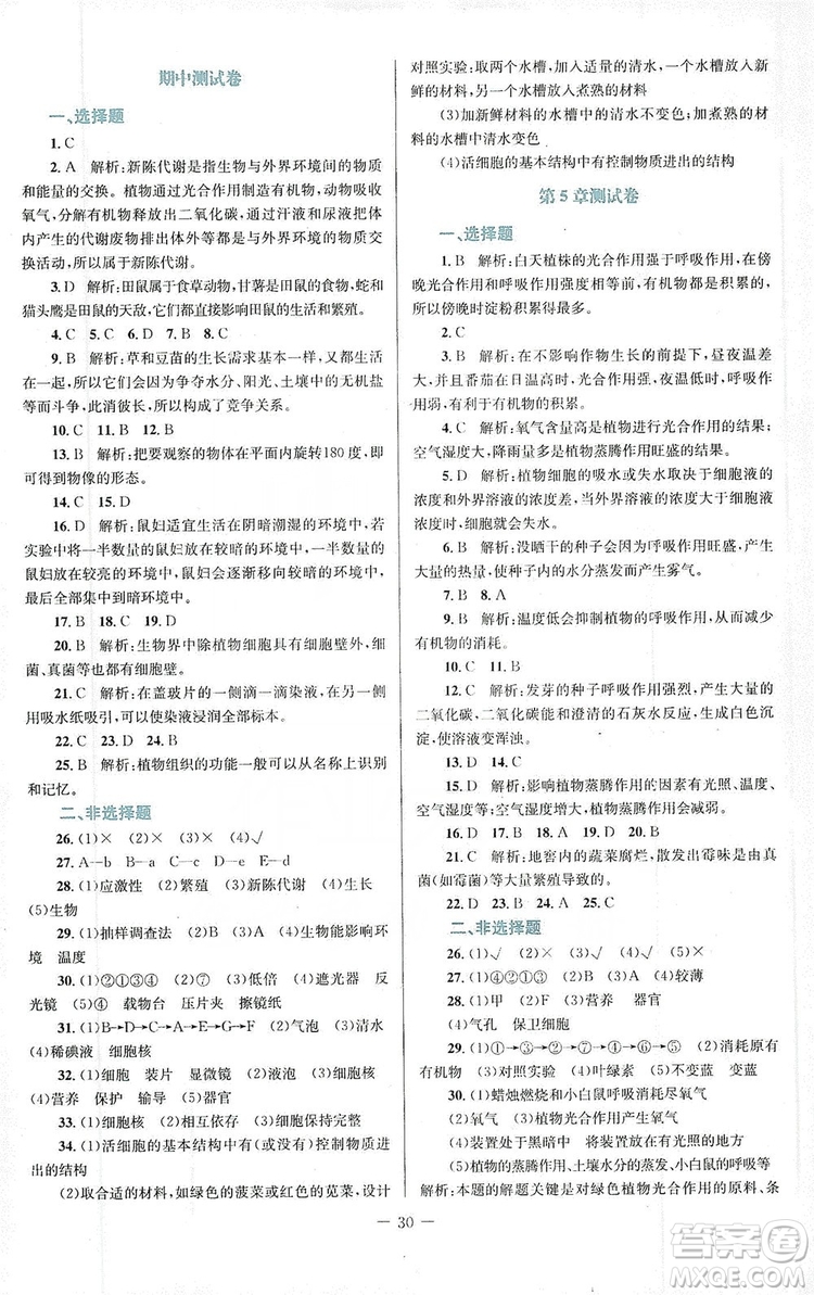 北京師范大學(xué)出版社2019課堂精練福建專版七年級生物上冊北師大版答案