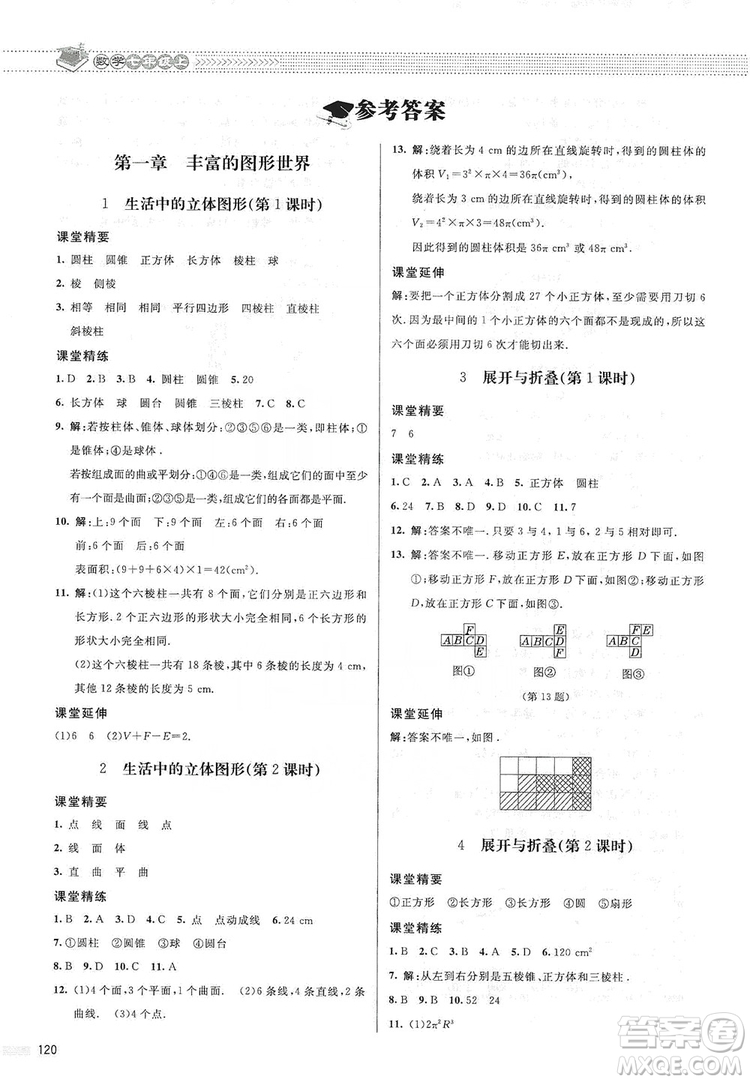 北京師范大學(xué)出版社2019課堂精練七年級數(shù)學(xué)上冊北師大版答案