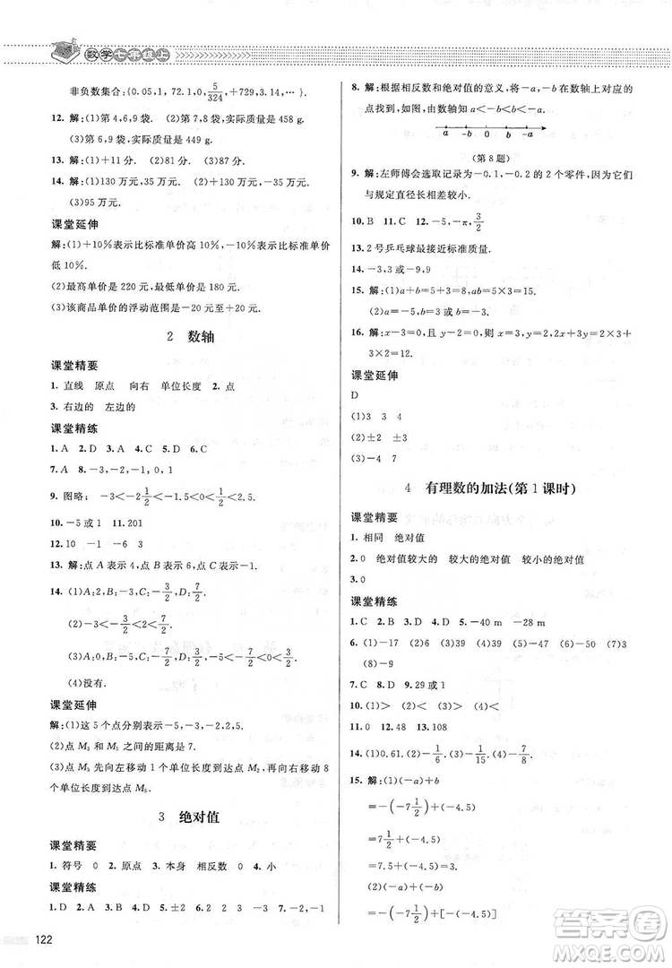 北京師范大學(xué)出版社2019課堂精練七年級數(shù)學(xué)上冊北師大版答案