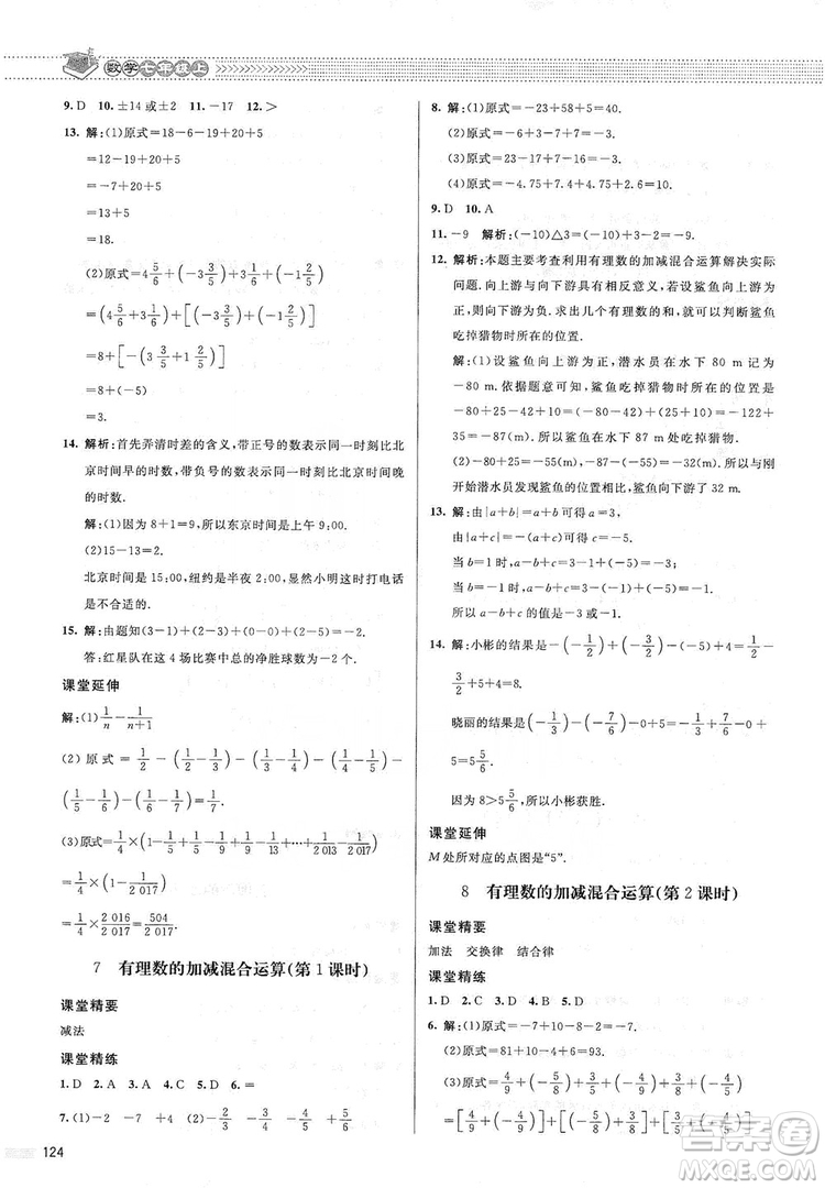 北京師范大學(xué)出版社2019課堂精練七年級數(shù)學(xué)上冊北師大版答案