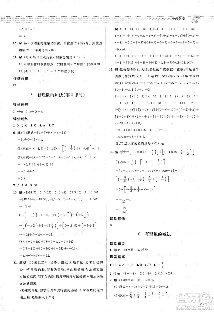 北京師范大學(xué)出版社2019課堂精練七年級數(shù)學(xué)上冊北師大版答案