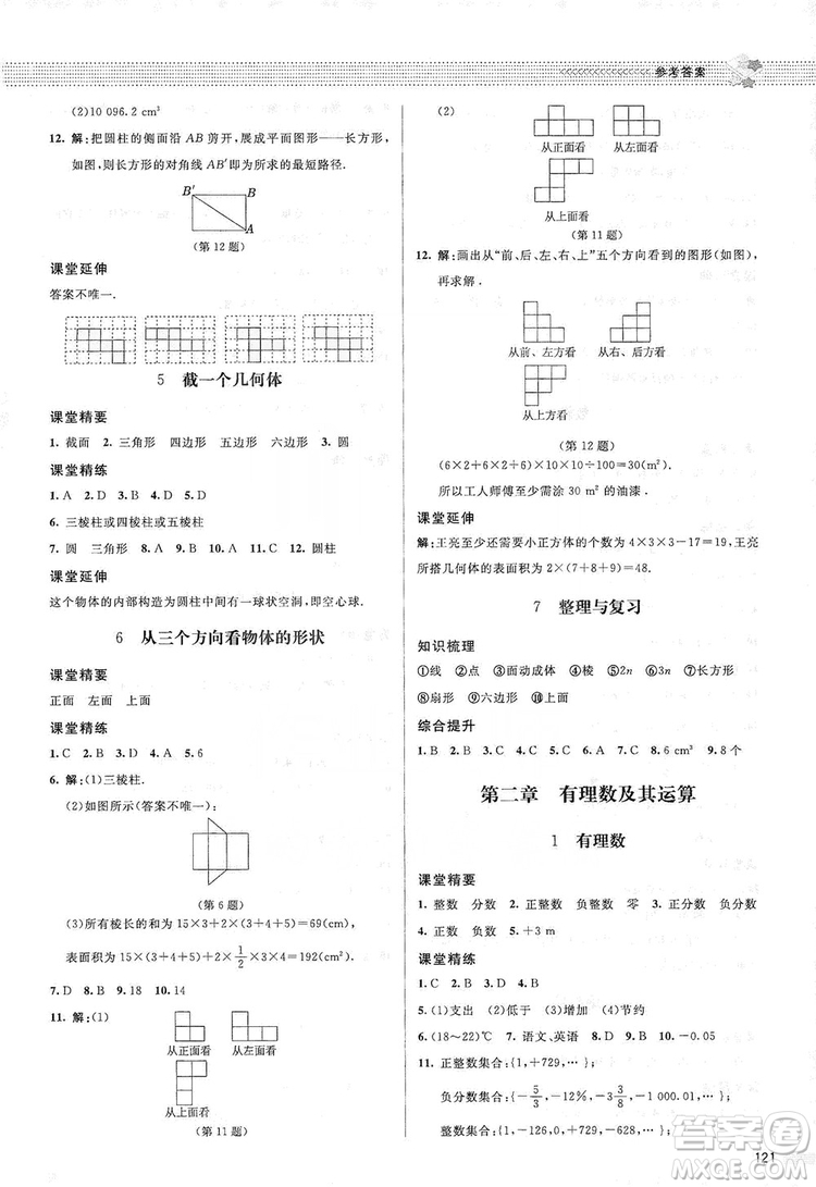 北京師范大學(xué)出版社2019課堂精練七年級數(shù)學(xué)上冊北師大版答案